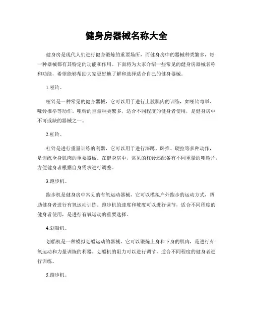 健身房器械名称大全