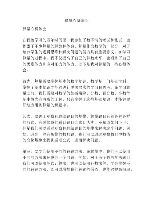 算量心得体会
