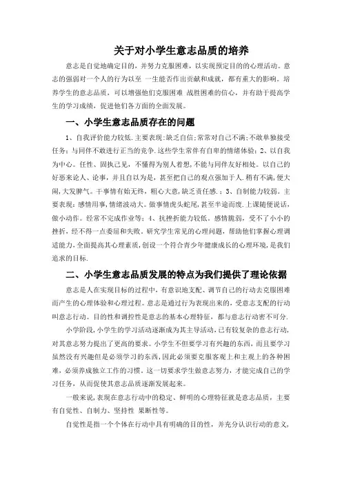 09秋心理学期末考试(意志品质的培养333)