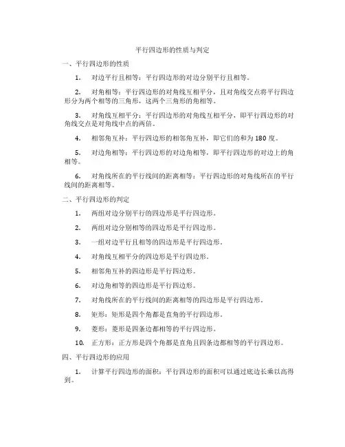 平行四边形的性质与判定