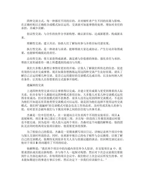 让职场无往不利的四种交谈介绍