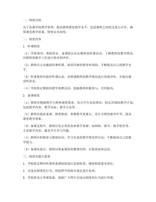 学校教学听课备课制度