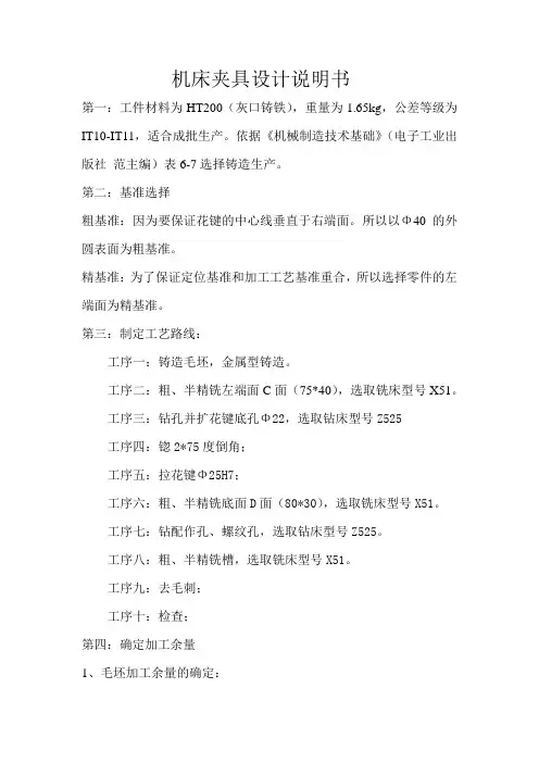 机床夹具设计说明书