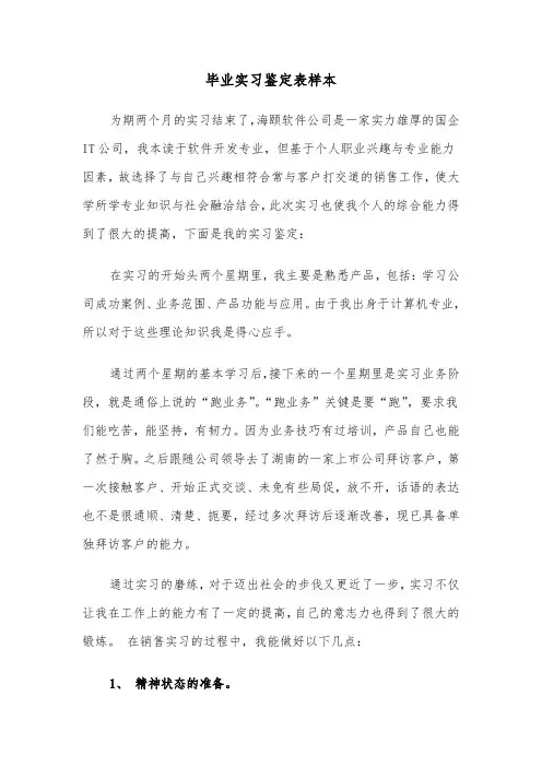 毕业实习鉴定表样本（2篇）