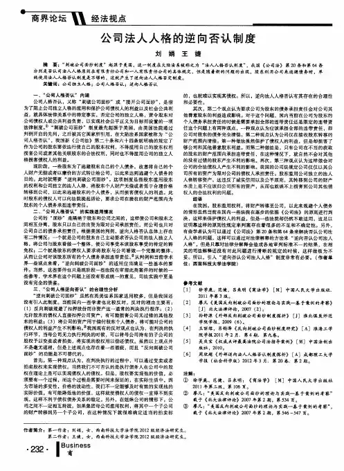 公司法人人格的逆向否认制度