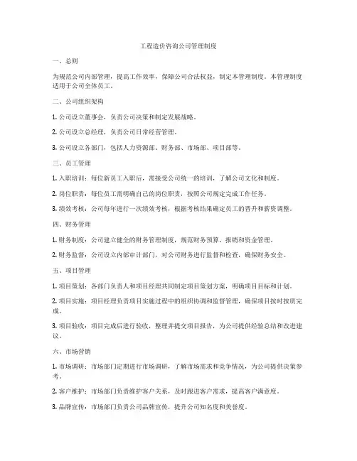工程造价咨询公司管理制度
