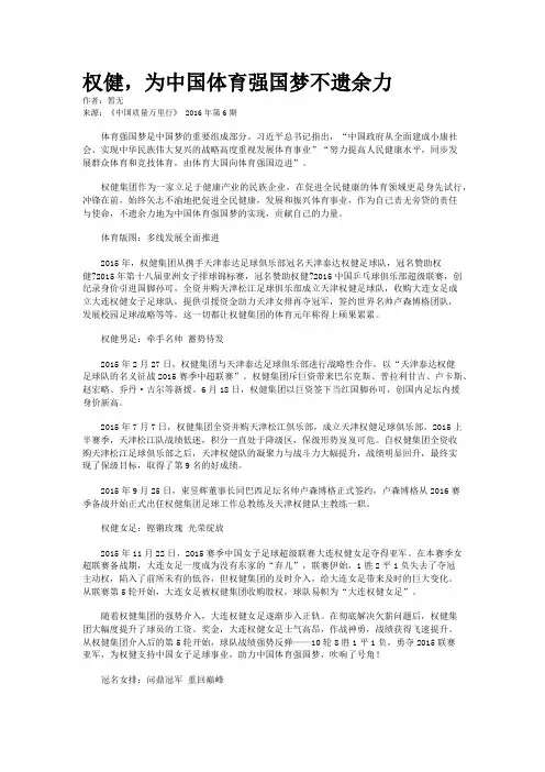 权健，为中国体育强国梦不遗余力