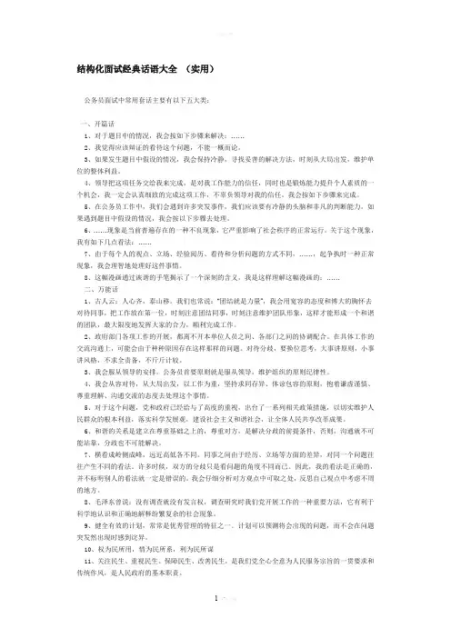 公务员面试经典话语大全(实用)