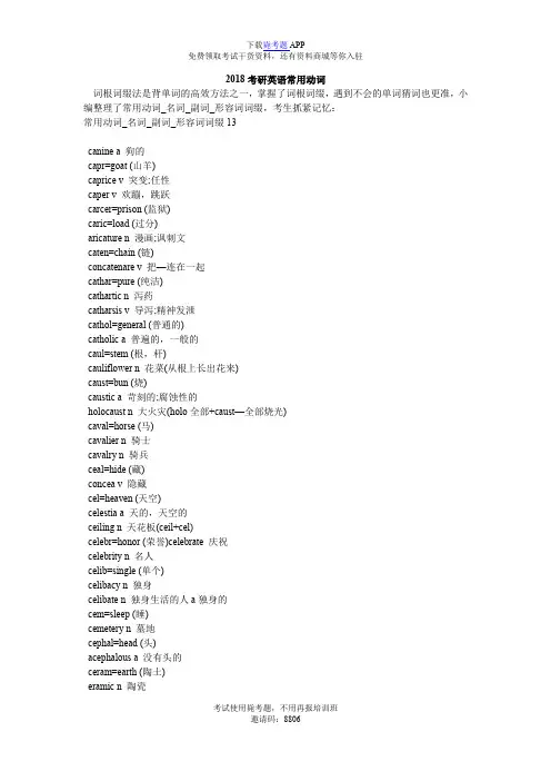 2018考研英语常用动词_毙考题_7