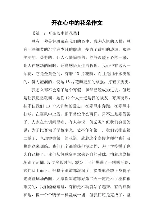 开在心中的花朵作文_1
