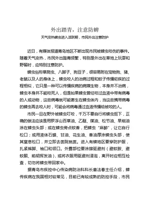 蜱虫的防治