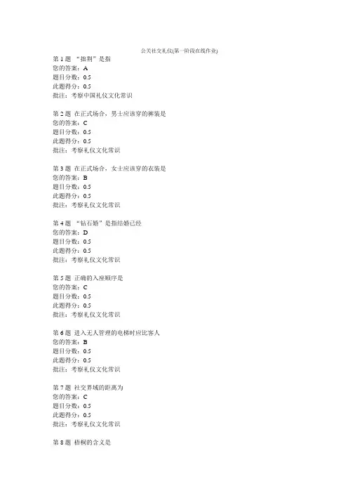 中国石油大学《公关社交礼仪》(第一阶段在线作业)