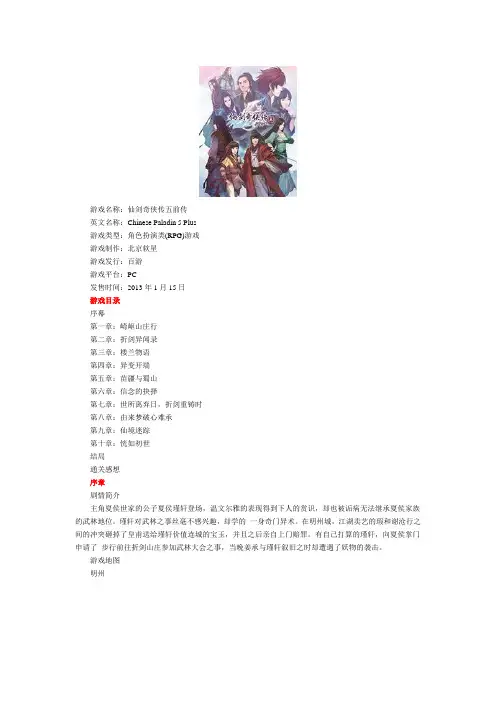 仙五前传图文攻略