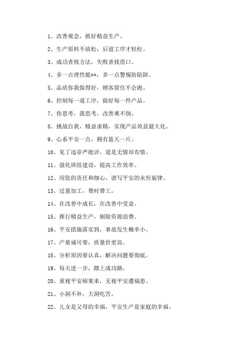 精益生产口号大全精选