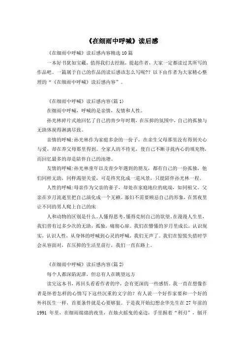 《在细雨中呼喊》读后感