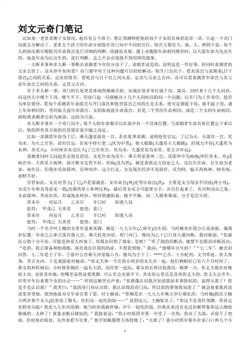 刘文元奇门班笔记
