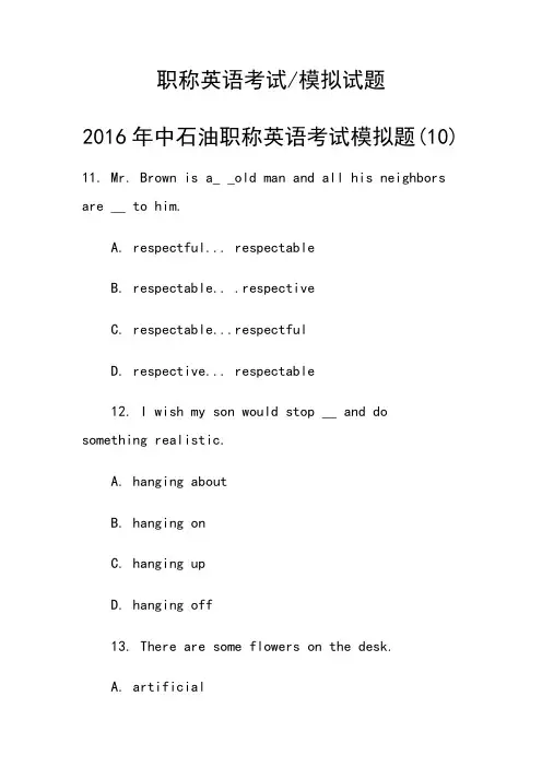 中石油职称英语考试模拟题(10)