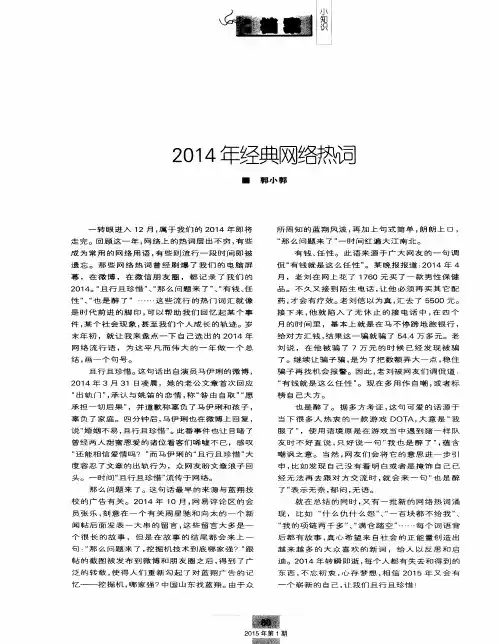2014年经典网络热词