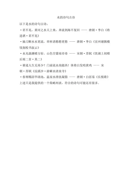水的诗句古诗