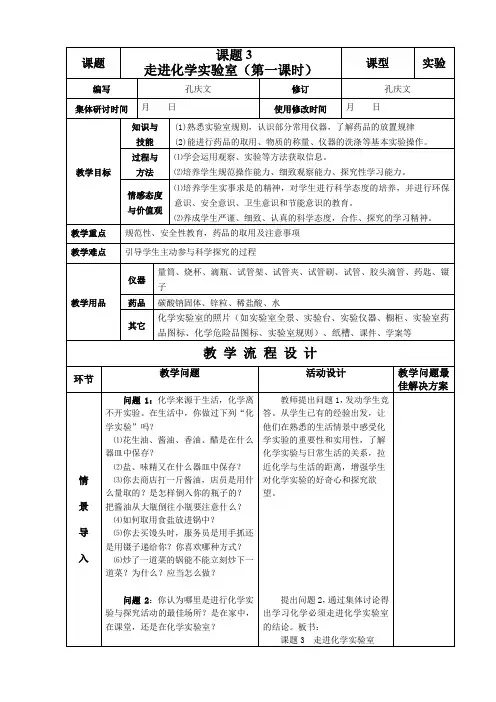 走进化学实验室  教案 说课稿 教学反思