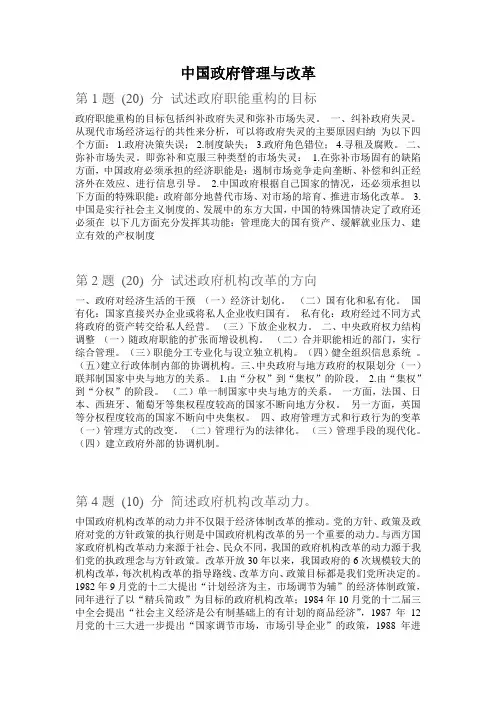 中国政府管理与改革作业
