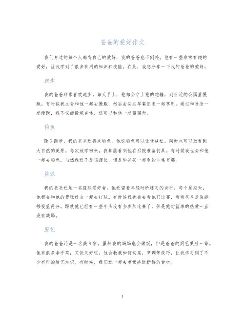 爸爸的爱好作文