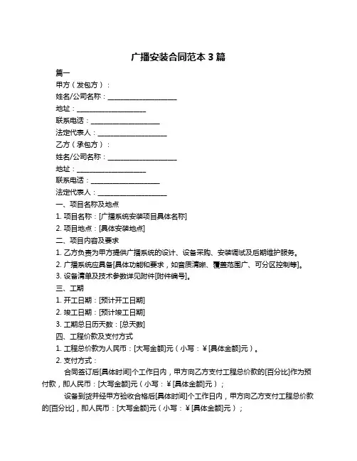 广播安装合同范本3篇