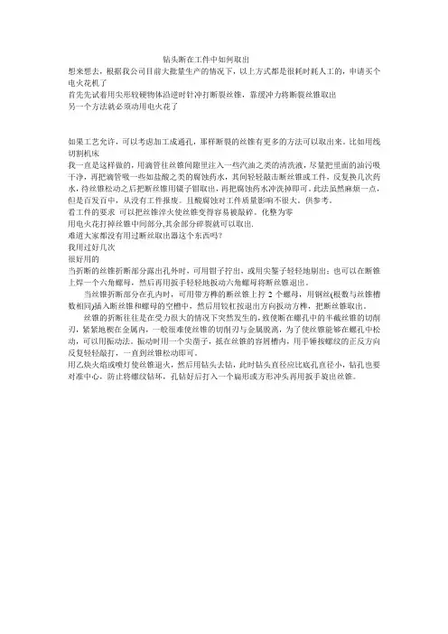 钻头断在工件中如何取出