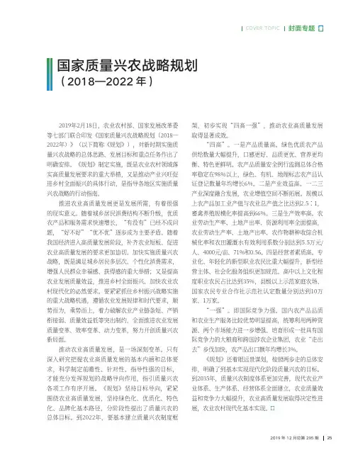 国家质量兴农战略规划(2018—2022年)