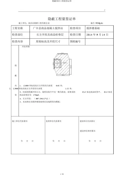 隐蔽项目工程量签证单