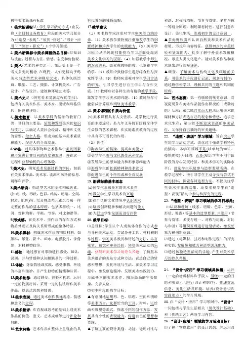 (完整word)初中美术新课程标准