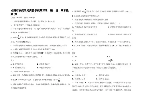 高中物理 第三章 磁场 磁场章末检测(B)