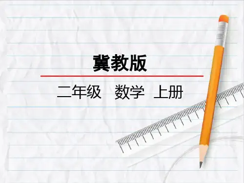 2023年冀教版数学二年级上册7除法的竖式优选课件