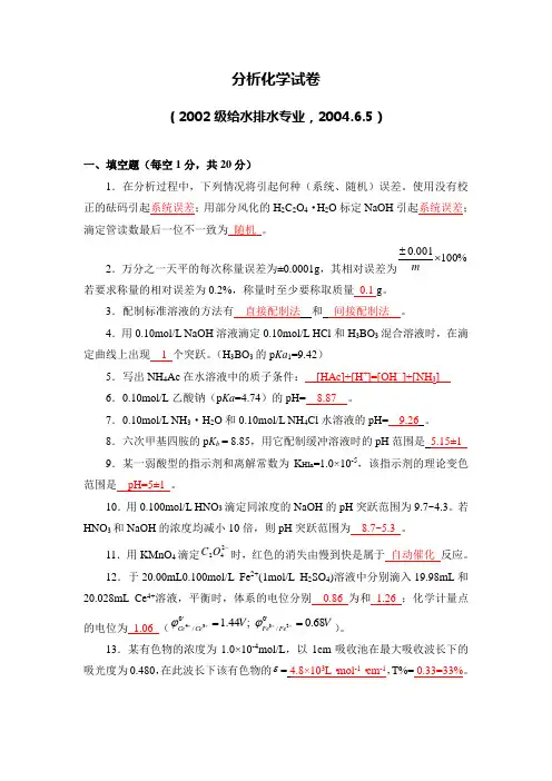 分析化学试卷3