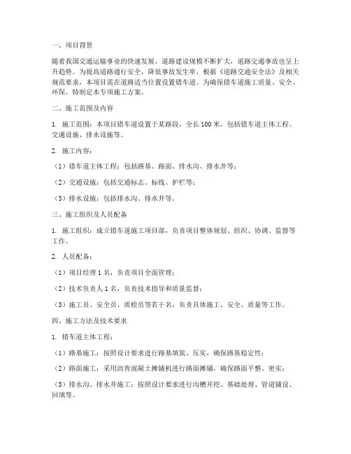 错车道专项施工方案