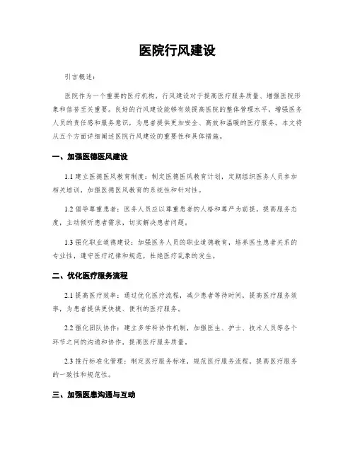 医院行风建设