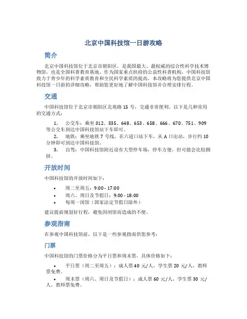 北京中国科技馆一日游攻略