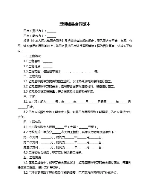 景观铺装合同范本
