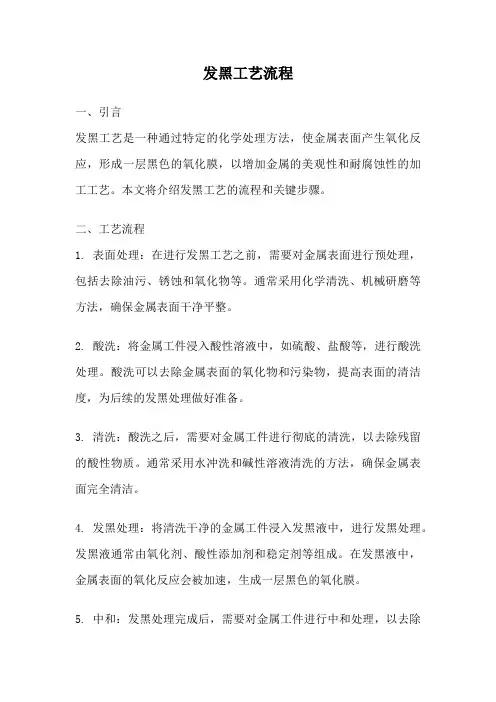 发黑工艺流程