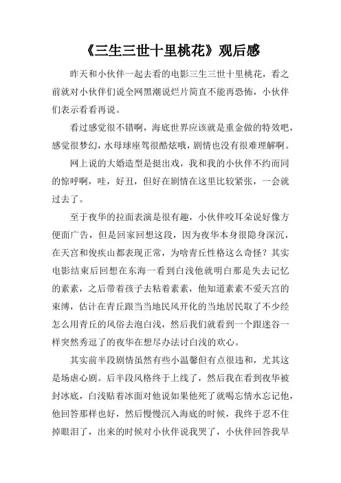 《三生三世十里桃花》观后感_1