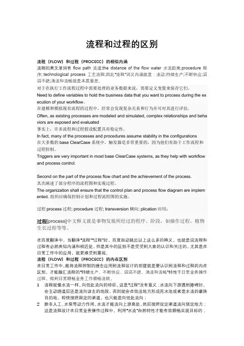 流程和过程的区别