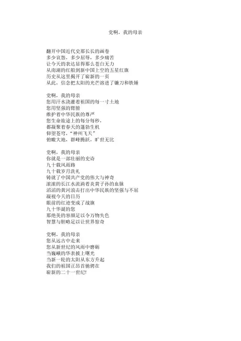 党啊我的母亲诗文朗诵