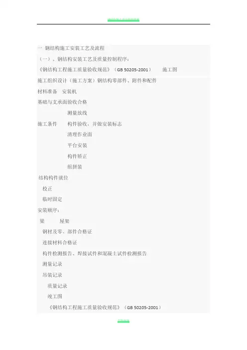 钢结构施工安装工艺及流程