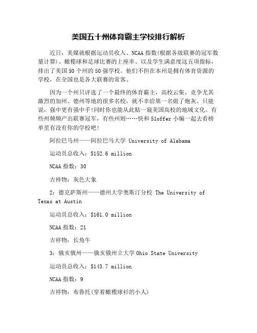 美国五十州体育霸主学校排行解析