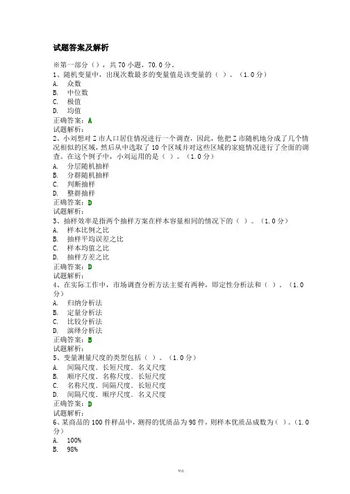 市场调研大赛题库汇总(含答案)