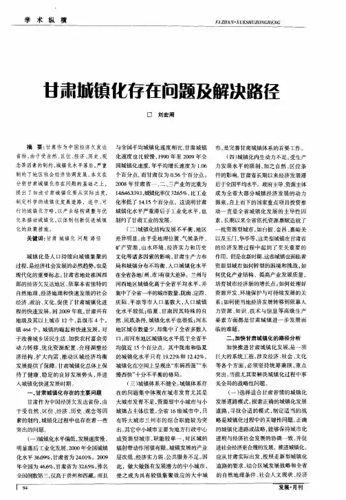 甘肃城镇化存在问题及解决路径
