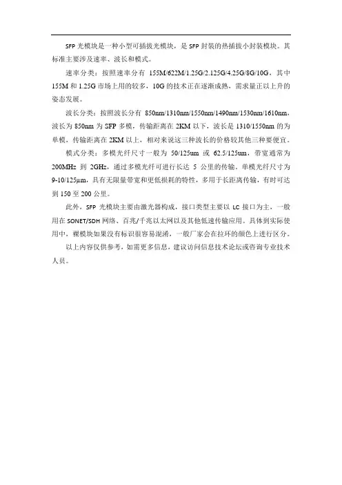 sfp光模块标准