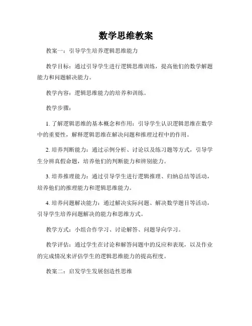 数学思维教案