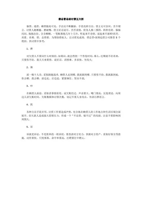 债总管总结讨债五大招