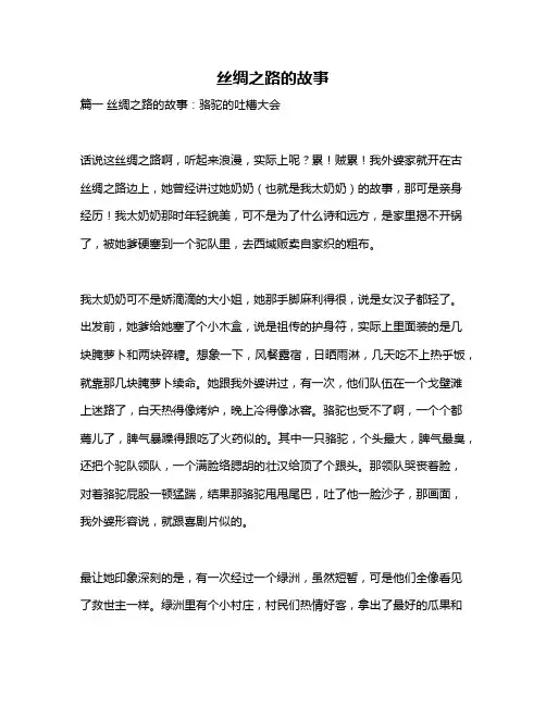 作文《丝绸之路的故事》
